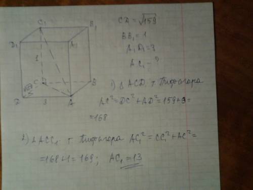 Впрямоугольном параллелепипеде авсdа1в1с1d1 известно, что сd = sqrt{159} , bb1 = 1, a1d1 = 3. найдит