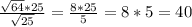 \frac{ \sqrt{64} *25}{ \sqrt{25}} = \frac{8*25}{5}=8*5=40