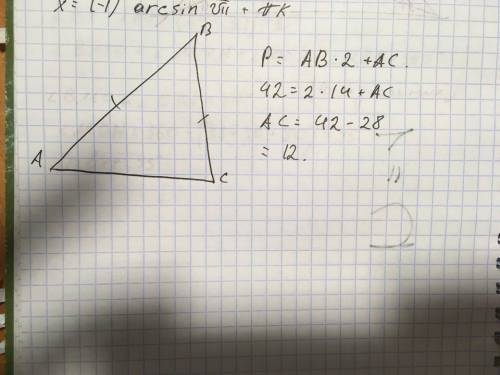 Периметр равнобедренного треугольника 42. один из боковых сторон 14. найдите основание треугольника.