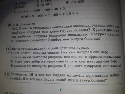 От 0до 1000 +100 +4 • 10 +6.10. 1) 0, 1 және 9; 2) 0, 3 және 5 цифрларын қайталамай жазғанда, оларда