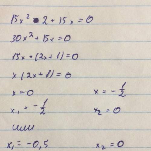 Решить найдите корни уравнения: 15x^2+15x=0 и если можно подробно..