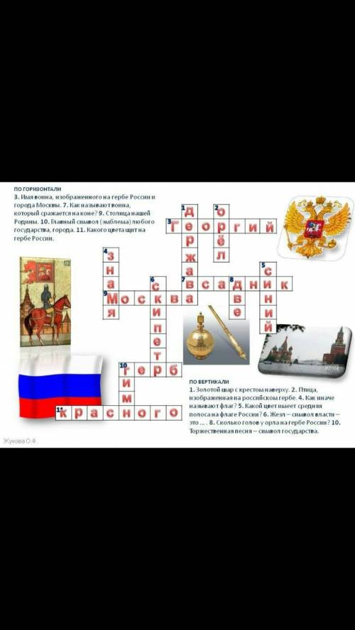 Сделать кроссворд на тему родина из 10 вопросов вопросы с ответами я учусь в 6 классе