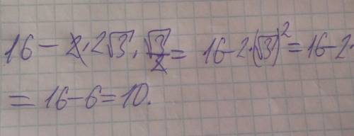 Как решить вот этот пример: 16-2*2√3*√3/2