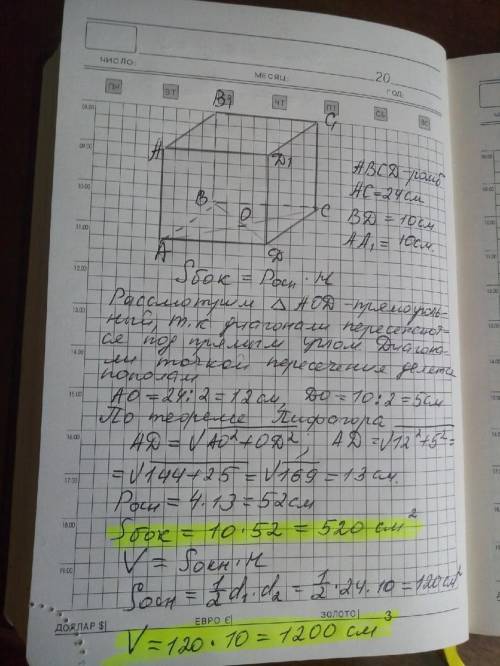 Основанием прямой призмы является ромб с диагоналями 10 см и 24 см, высота призмы 10 см. найти площа