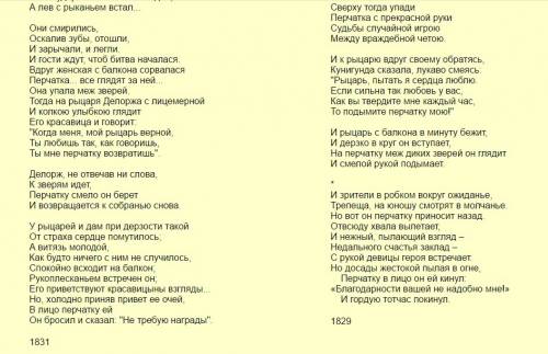 Итак, перед вами шиллера перчатка. мы предалагаем вам прочитать и сравнить два перевода, сделанные