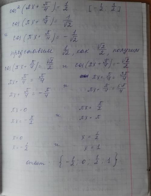 Найти сумму корней уравнения cos^2(pix+pi/4)=1/2 на отрезке [-1/2; 3/2] решить уравнение tg3x+tg6x-t