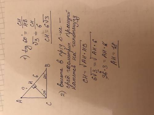 Впрямоугольном треугольнике авс сн - высота, проведенная к гипотенузе, отрезок вн равен 6 см, а остр