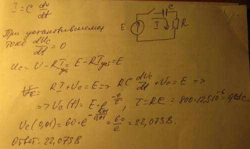 Незаряженный конденсатор емкостью с=12,5 мкф и сопротивлением r=800 ом в некоторый момент времени по