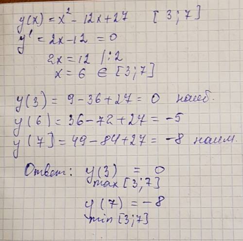 Найти наибольшее и наименьшее значение функции у(х)=х^2-12x+27 на отрезке 3 и 7