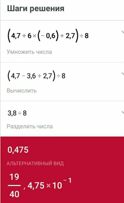 Решите надо вот пример (4,7+6*(-0,6)+2,7): (+8)=1,3