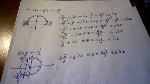 Решите неравенство а) cosx ≤ - 1/2 ; б) sin(2x - π/6) ≥ - √3/2.