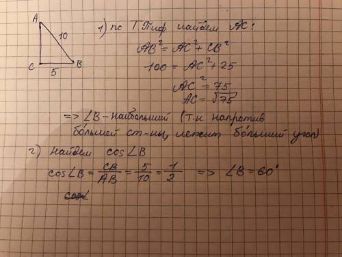 Впрямоугольном треугольнике гипотенуза равна 10 см, а один из катетов 5 см. найдите наибольший из ос