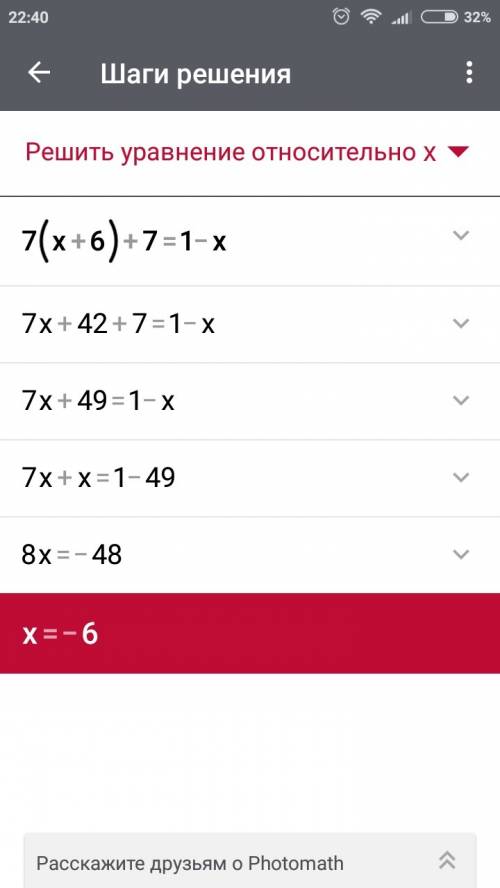 Решите уравнение 7(х + 6) + 7 = 1 – х. с объяснением