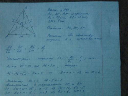 Медианы треугольника авс равны 12 см, 15 см, 9 см.найдите хотя бы одну сторону треугольника.