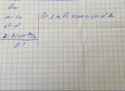 Масса льда 5 кг, какое количество теплоты необходимо потратить для превращения льда в воду, если тем