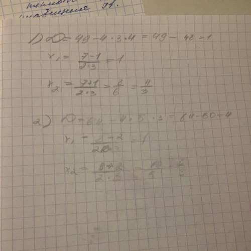 Решение квадратных уравнений. 1) 3х²-7x+4=0 2) 3x²-8x+5=0