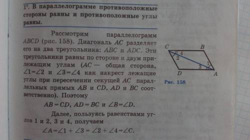 Докажите что в параллелограмме противоположные стороны равны и противоположные углы равны