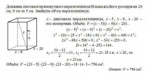 Довжина діагоналі прямокутного паралелепіпеда більша від його розмірів на 20 см, 9 см та 5 см. знайд