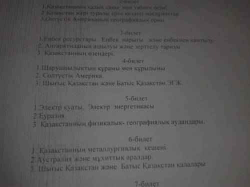 Сəлем мен осы жылы 9ды аяқтадым бізге ертен емтизан болады сонын сұрақтары кімде бар көмек керек өті