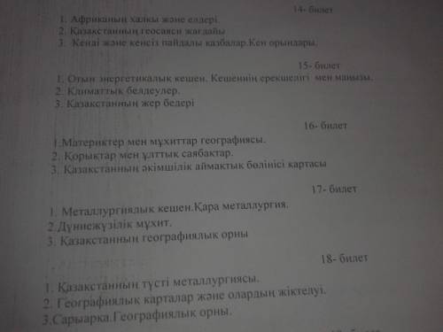 Сəлем мен осы жылы 9ды аяқтадым бізге ертен емтизан болады сонын сұрақтары кімде бар көмек керек өті