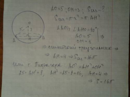 Площадь сечения проведенного через шар радиусом 5 см на расстоянии 3 см от ее центра.