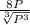 \frac{8P}{ \sqrt[3]{ P^{3} } }