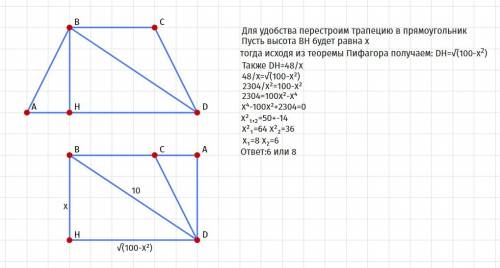 Диагональ равнобедренной трапеции равна 10 см, а площадь равна 48 см2. найти высоту трапеции. с полн