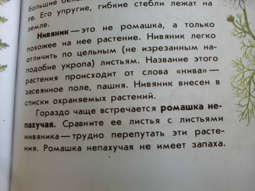 Определить растение (ромашка) по атласу-определителю новиков, губанов