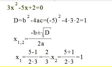 Решите уравнения на множестве r 3x(2 степени)-5x+2=0 3x(2степени)-11x+10=0 x(2степени)+5x-14=0 x(2 с