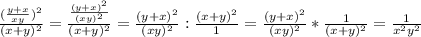 \frac{( \frac{y+x}{ xy})^2}{(x+y)^2}=\frac{ \frac{(y+x)^2}{( xy)^2}}{(x+y)^2}= \frac{(y+x)^2}{( xy)^2}: \frac{(x+y)^2}{1}=\frac{(y+x)^2}{( xy)^2}* \frac{1}{(x+y)^2}= \frac{1}{x^2y^2}