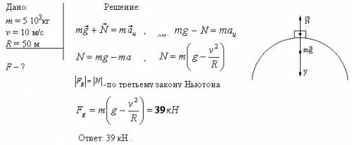 Автомобиль массой 2 т движется равномерно со скоростью 10 м/с по выпуклому мосту, радиус кривизны ко