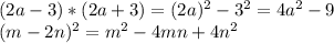 (2a-3)*(2a +3) = (2a)^2 - 3^2 = 4a^2 - 9\\&#10;(m-2n)^2 = m^2 -4mn+4n^2&#10;