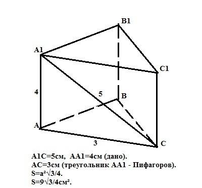 Діагональ граней правильної трикутної призми - 5 см, а бічне ребро 4 см, знайти площу основи