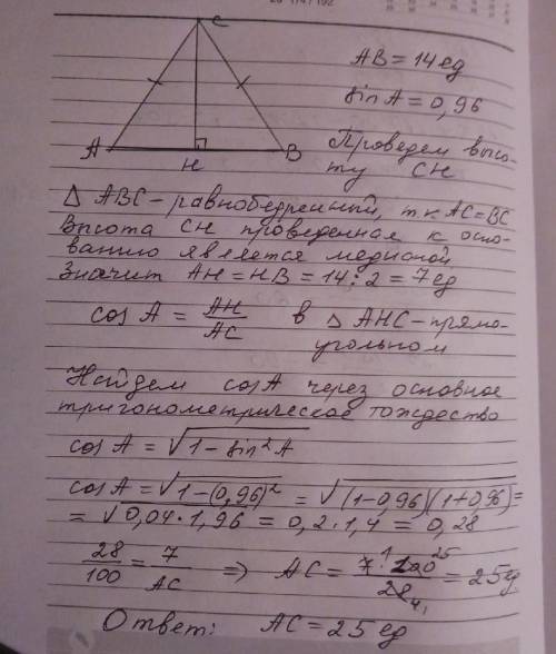 Втреугольнике abc стороны ac и bc равны, ab = 14, sin a= 0,96. найдите ac.