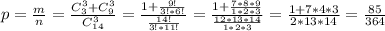 p= \frac{m}{n} = \frac{C_3^3+C_9^3}{C_{14}^3} = \frac{1+ \frac{9!}{3!*6!} }{ \frac{14!}{3!*11!}} = \frac{1+ \frac{7*8*9}{1*2*3} }{ \frac{12*13*14}{1*2*3} }= \frac{1+7*4*3}{2*13*14} = \frac{85}{364}