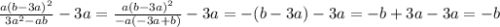 \frac{a(b-3a)^2}{3a^2-ab} -3a= \frac{a(b-3a)^2}{-a(-3a+b)} -3a=-(b-3a)-3a=-b+3a-3a=-b