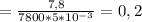 = \frac{7,8}{7800*5*10^{-3}} = 0,2