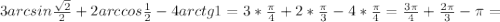 3arcsin\frac{ \sqrt{2} }{2} +2arccos \frac{1}{2} - 4arctg1=3* \frac{ \pi} {4} +2* \frac{ \pi} {3} -4* \frac{ \pi} {4} = \frac{ 3\pi} {4}+ \frac{2 \pi} {3} - \pi=