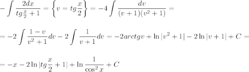 \displaystyle - \int\limits \frac{2dx}{tg\frac{x}{2}+1}=\bigg\{v=tg \frac{x}{2} \bigg\}=-4 \int\limit \frac{dv}{(v+1)(v^2+1)} =\\ \\ \\ =-2 \int\limits \frac{1-v}{v^2+1}dv -2 \int\limits \frac{1}{v+1} dv=-2arctg v+\ln|v^2+1|-2\ln|v+1|+C=\\\\ \\ =-x-2\ln|tg \frac{x}{2} +1|+\ln \frac{1}{\cos^2x} +C