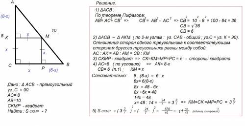 Впрямоугольный треугольник с катетом 8 и гипотенузой 10 вписан квадрат имеющий с треугольником общий