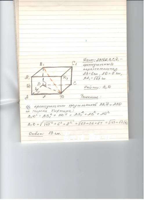 Измерения прямоугольного параллелепипеда равны 8, 6 и корень из 69 см. найти длину диагонали паралле