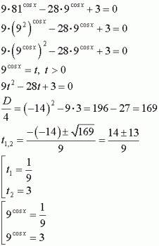 9*81^cos x *28*9cos x +3 sin5π: 12*cost 5π: 12 если кто может решите