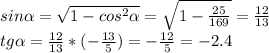 sin \alpha = \sqrt{1-cos^2 \alpha } = \sqrt{1- \frac{25}{169} }= \frac{12}{13}\\&#10;tg \alpha = \frac{12}{13}*(- \frac{13}{5} )=- \frac{12}{5} =-2.4