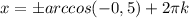 x=\pm arccos(-0,5)+2\pi k