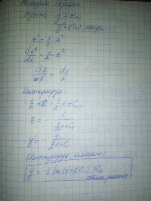 Найти общее решение уравнения y''=1/2(y')^2