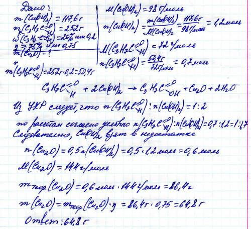 На 117,6 гидроксида меди(2) подействовали при нагревании 20% раствором бутаналя массой 252 грамм.най