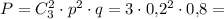 P = C^2_3 \cdot p^2 \cdot q = 3\cdot 0{,}2^2 \cdot 0{,}8 =