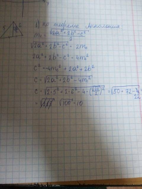 Длина сторон треугольника равняются 5 см и 6 см, а длина медианы, проведенной к третьей стороне сост