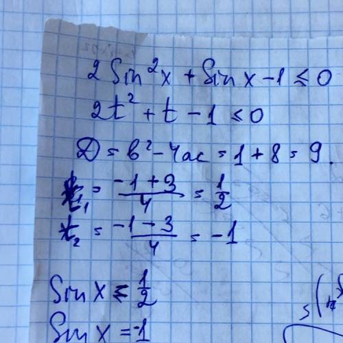 Решите неравенство: 2sin^2x+sinx-1 меньше или равно 0