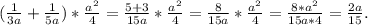 (\frac{1}{3a} +\frac{1}{5a} )*\frac{a^{2} }{4} =\frac{5+3}{15a} *\frac{a^{2} }{4}= \frac{8}{15a} *\frac{a^{2} }{4} =\frac{8*a^{2} }{15a*4} = \frac{2a}{15}.